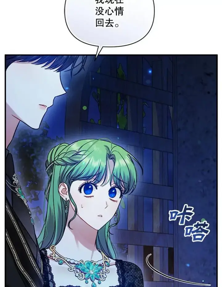 漫画《穿成后悔偏执狂的妹妹》74.你没有错第59张图