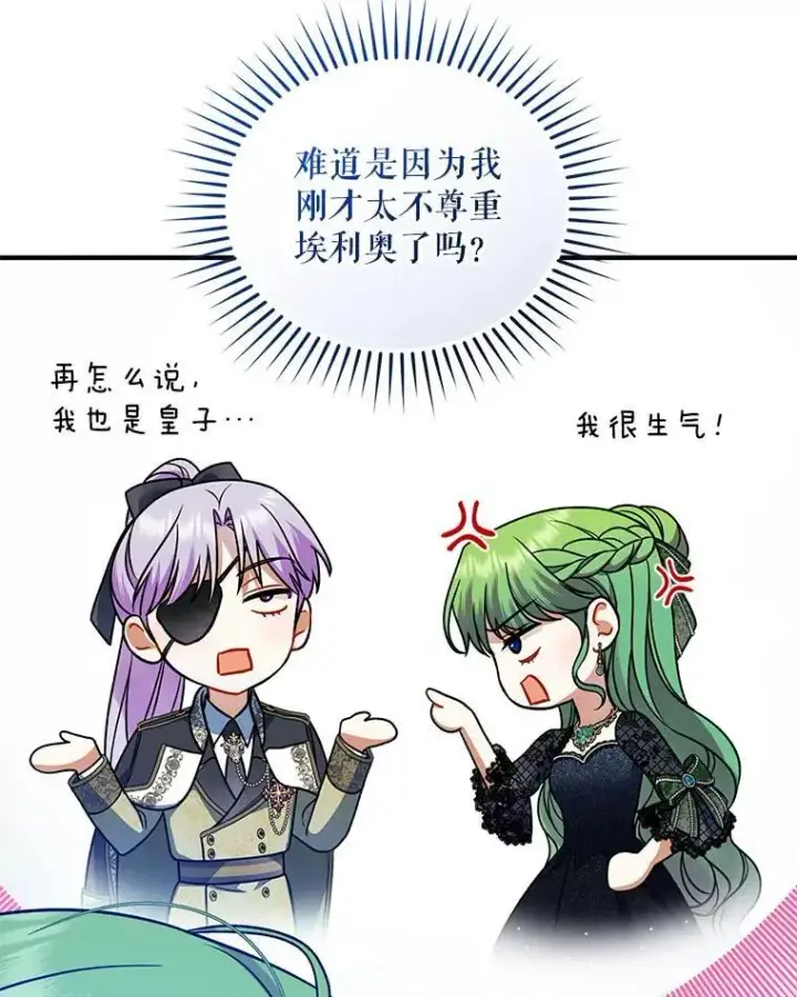 漫画《穿成后悔偏执狂的妹妹》74.你没有错第66张图