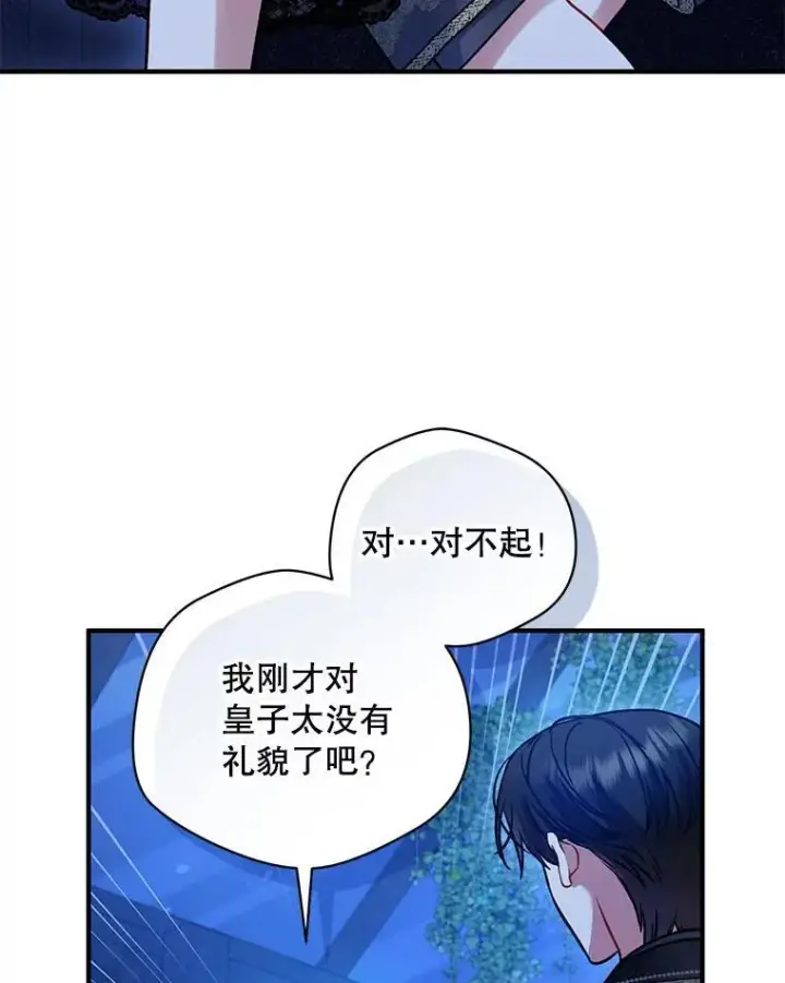 漫画《穿成后悔偏执狂的妹妹》74.你没有错第71张图