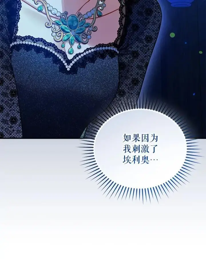漫画《穿成后悔偏执狂的妹妹》74.你没有错第74张图