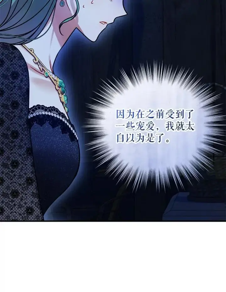 漫画《穿成后悔偏执狂的妹妹》74.你没有错第86张图