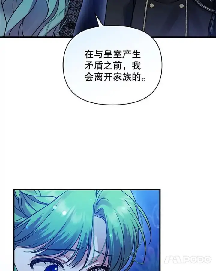 漫画《穿成后悔偏执狂的妹妹》74.你没有错第88张图