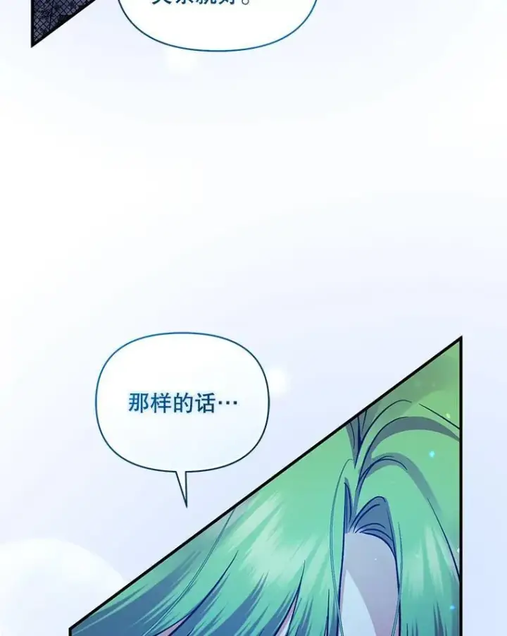 漫画《穿成后悔偏执狂的妹妹》74.你没有错第90张图