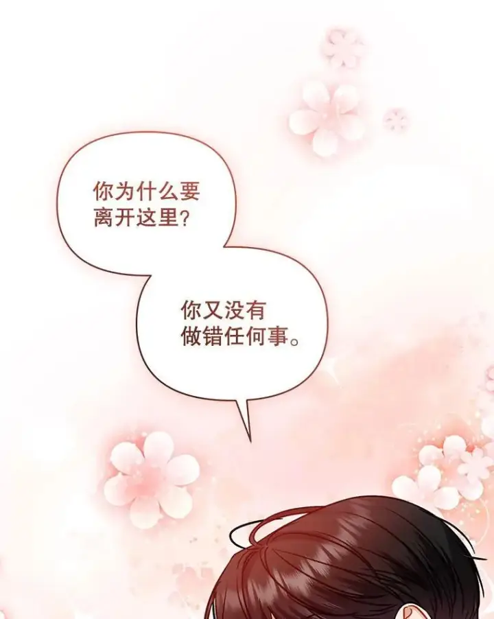 漫画《穿成后悔偏执狂的妹妹》74.你没有错第94张图