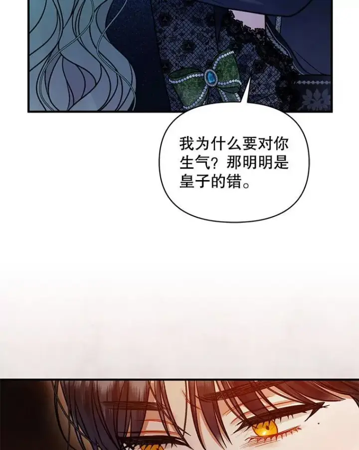 漫画《穿成后悔偏执狂的妹妹》74.你没有错第98张图
