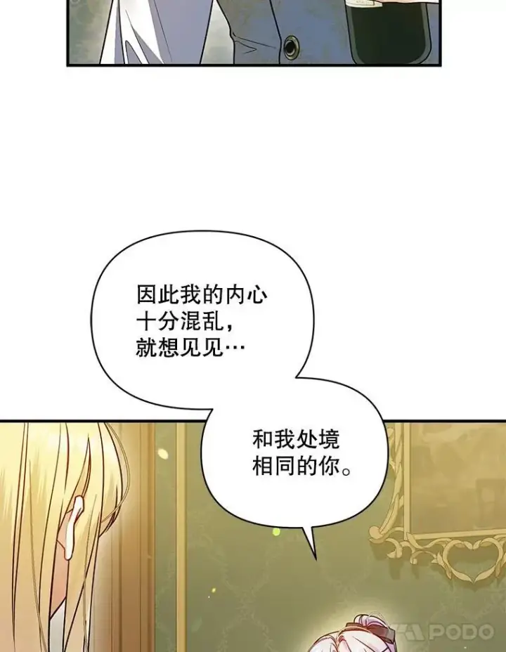 漫画《穿成后悔偏执狂的妹妹》75.越界行为第102张图