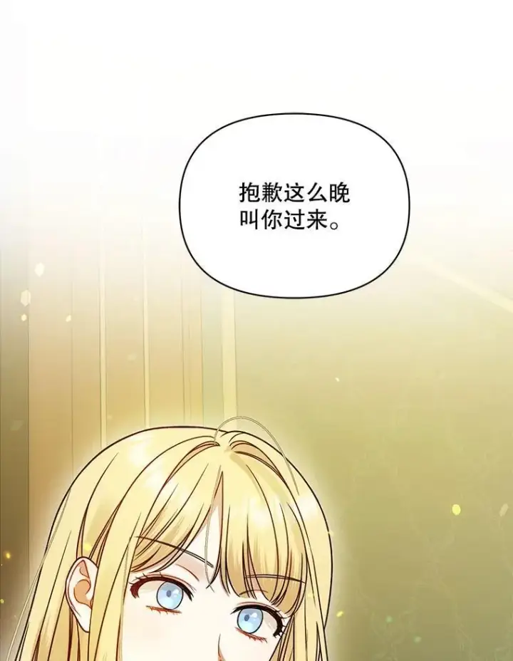 漫画《穿成后悔偏执狂的妹妹》75.越界行为第104张图