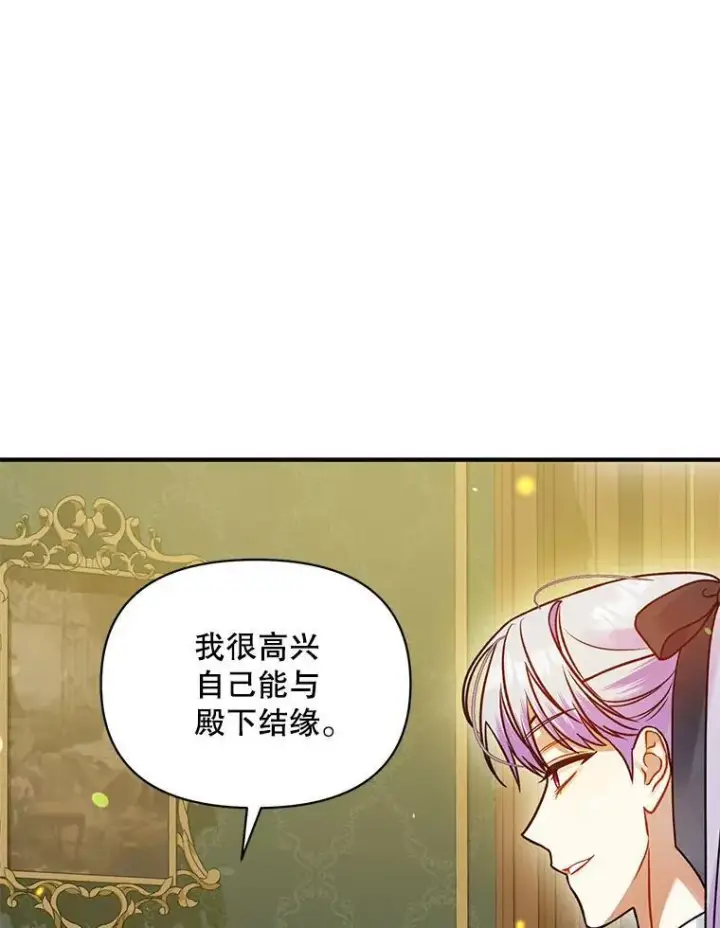 漫画《穿成后悔偏执狂的妹妹》75.越界行为第106张图
