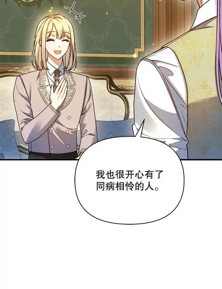 漫画《穿成后悔偏执狂的妹妹》75.越界行为第107张图