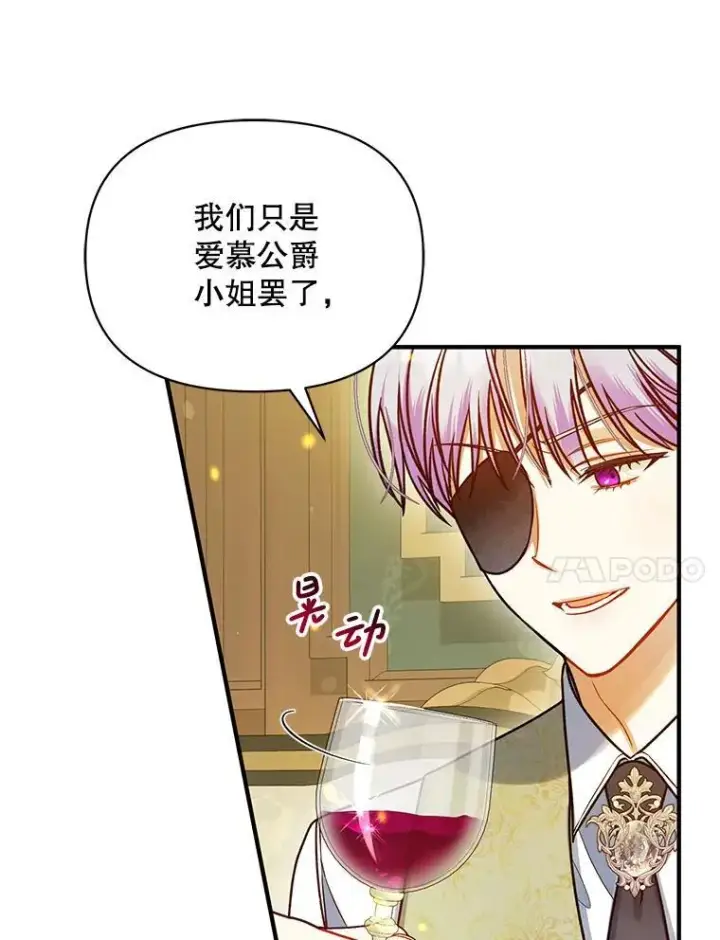 漫画《穿成后悔偏执狂的妹妹》75.越界行为第108张图