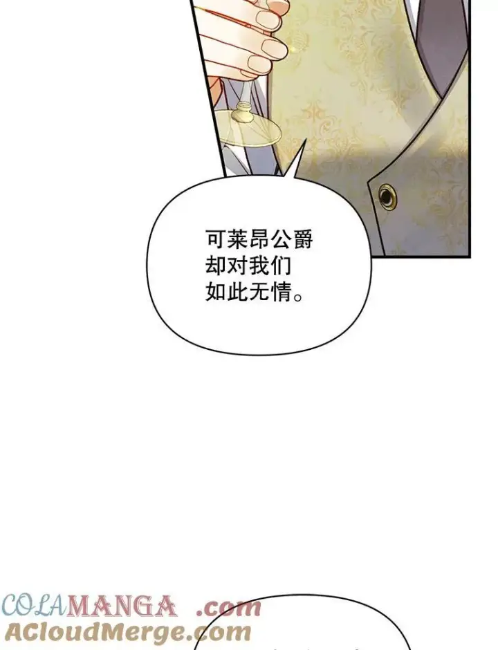 漫画《穿成后悔偏执狂的妹妹》75.越界行为第109张图