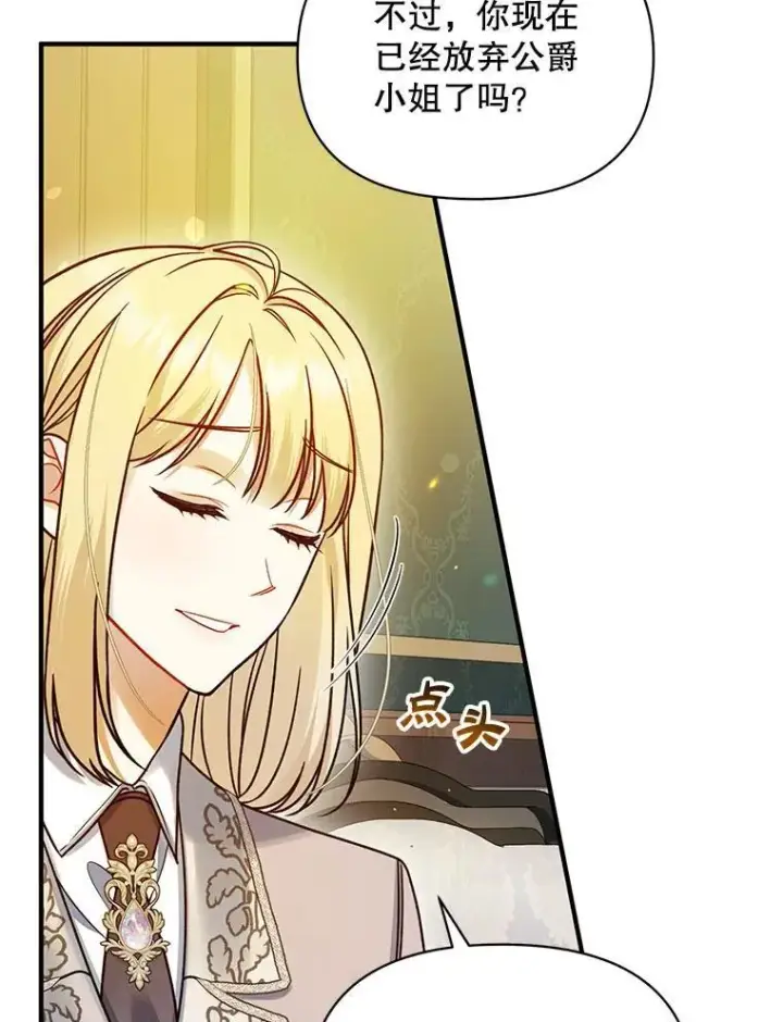 漫画《穿成后悔偏执狂的妹妹》75.越界行为第110张图
