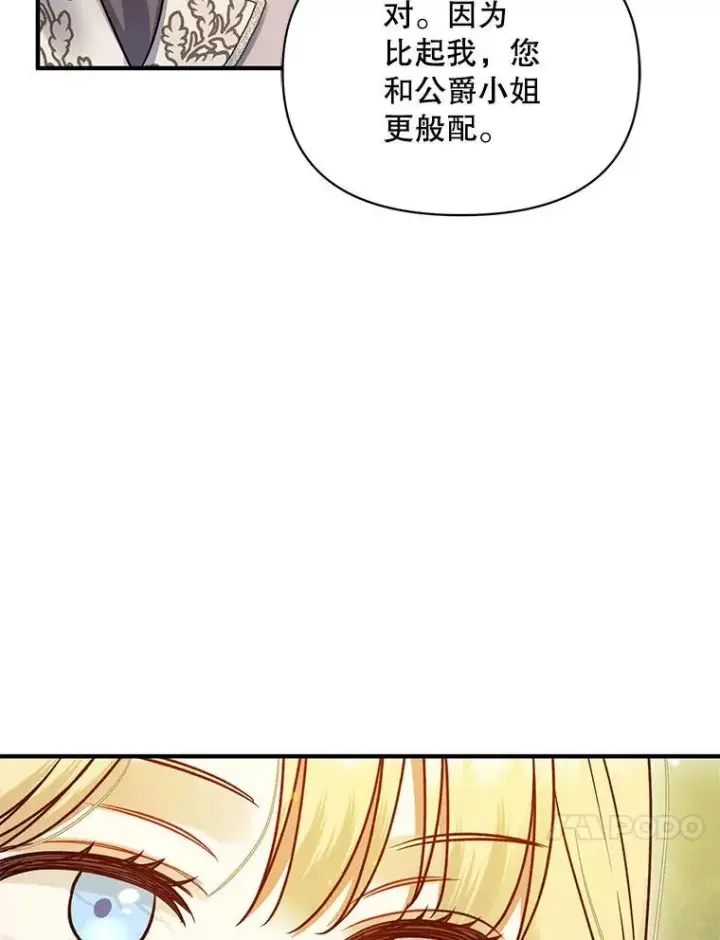 漫画《穿成后悔偏执狂的妹妹》75.越界行为第111张图