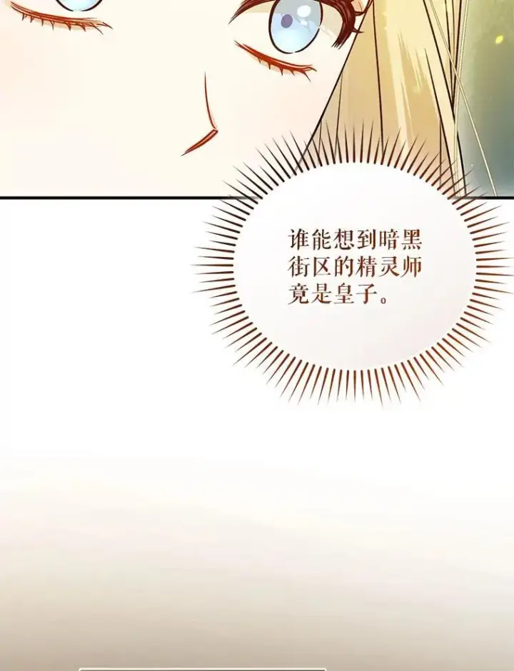 漫画《穿成后悔偏执狂的妹妹》75.越界行为第112张图