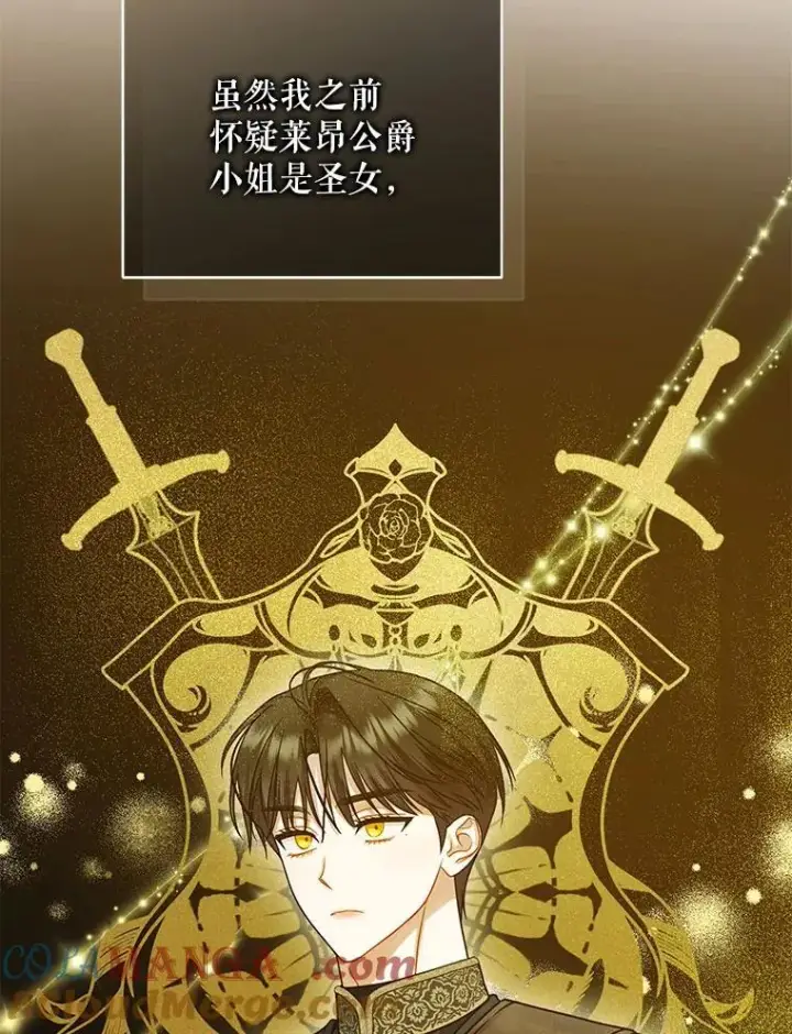 漫画《穿成后悔偏执狂的妹妹》75.越界行为第113张图