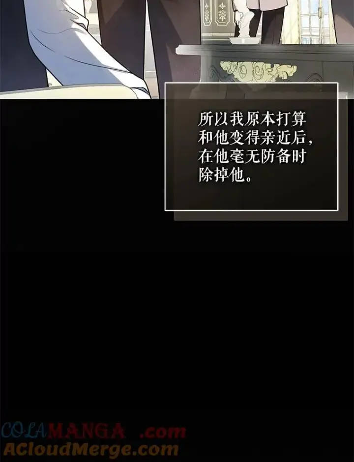 漫画《穿成后悔偏执狂的妹妹》75.越界行为第117张图