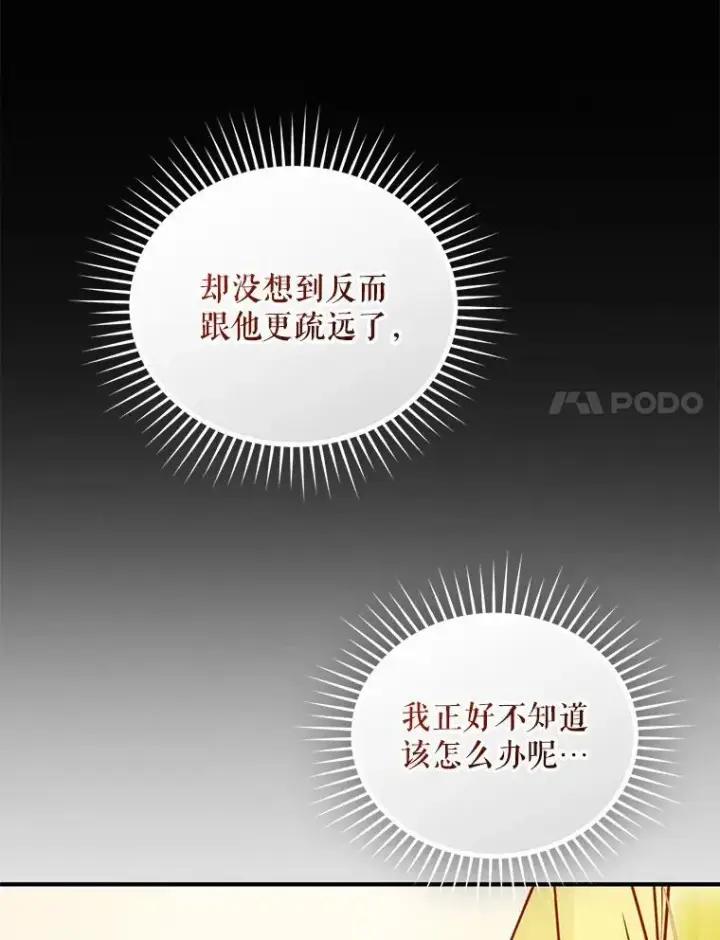 漫画《穿成后悔偏执狂的妹妹》75.越界行为第118张图