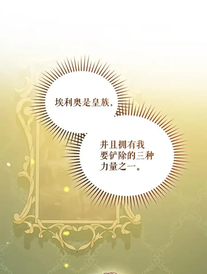 漫画《穿成后悔偏执狂的妹妹》75.越界行为第120张图