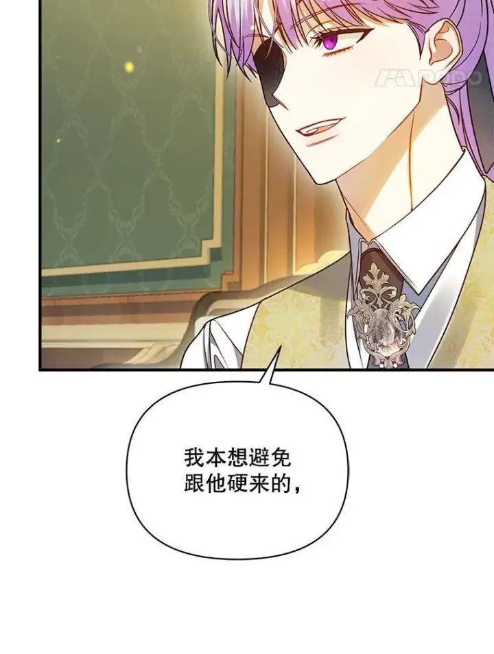 漫画《穿成后悔偏执狂的妹妹》75.越界行为第128张图