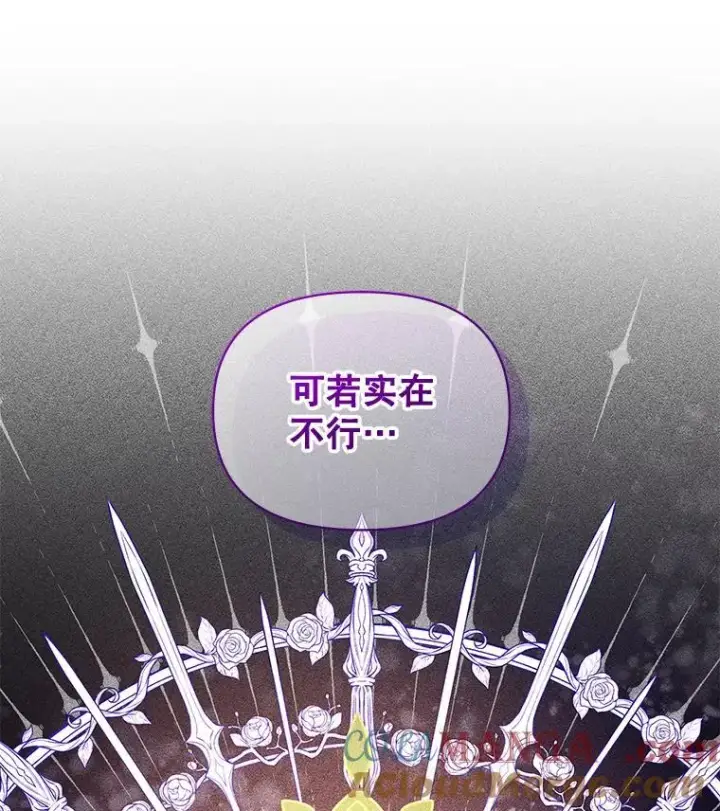 漫画《穿成后悔偏执狂的妹妹》75.越界行为第129张图