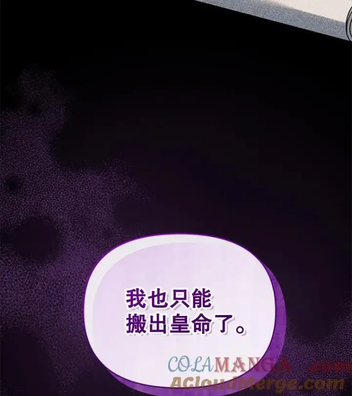 漫画《穿成后悔偏执狂的妹妹》75.越界行为第133张图