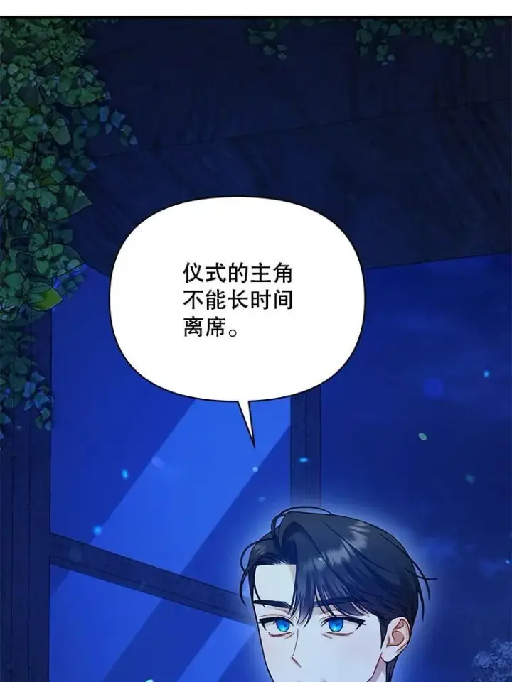 漫画《穿成后悔偏执狂的妹妹》75.越界行为第19张图