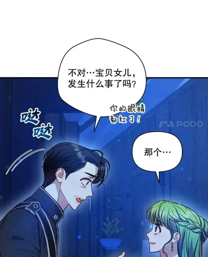 漫画《穿成后悔偏执狂的妹妹》75.越界行为第23张图