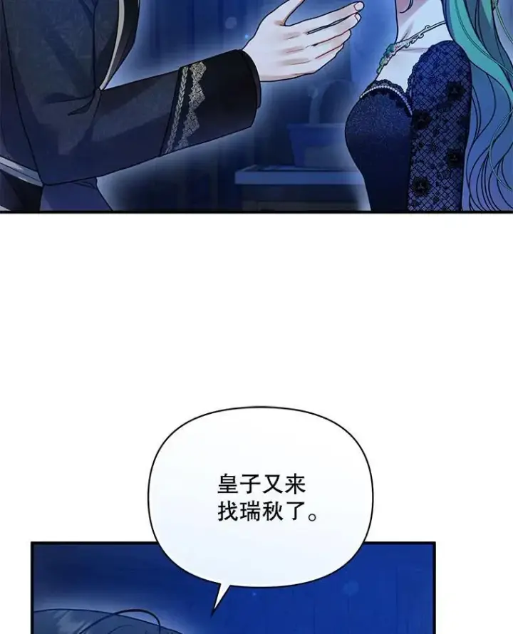 漫画《穿成后悔偏执狂的妹妹》75.越界行为第24张图