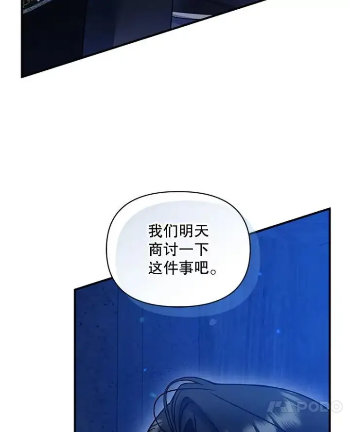 漫画《穿成后悔偏执狂的妹妹》75.越界行为第26张图