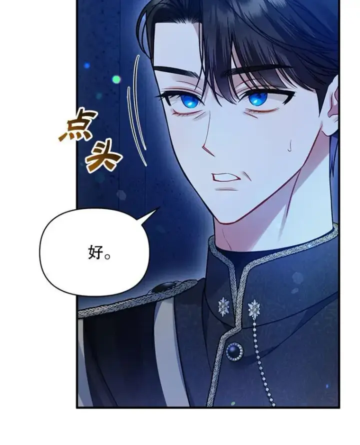 漫画《穿成后悔偏执狂的妹妹》75.越界行为第27张图