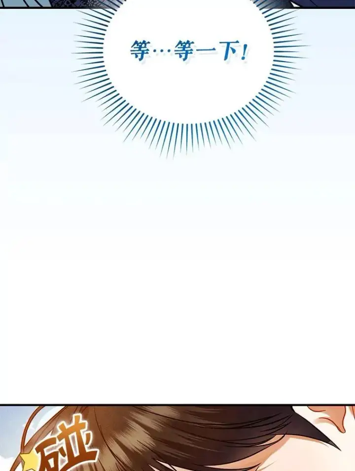 漫画《穿成后悔偏执狂的妹妹》75.越界行为第3张图