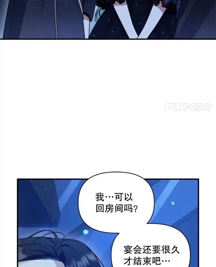 漫画《穿成后悔偏执狂的妹妹》75.越界行为第30张图