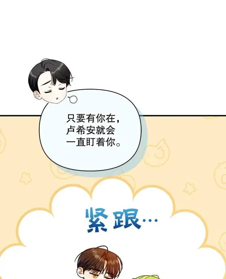 漫画《穿成后悔偏执狂的妹妹》75.越界行为第32张图