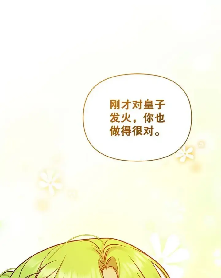 漫画《穿成后悔偏执狂的妹妹》75.越界行为第39张图