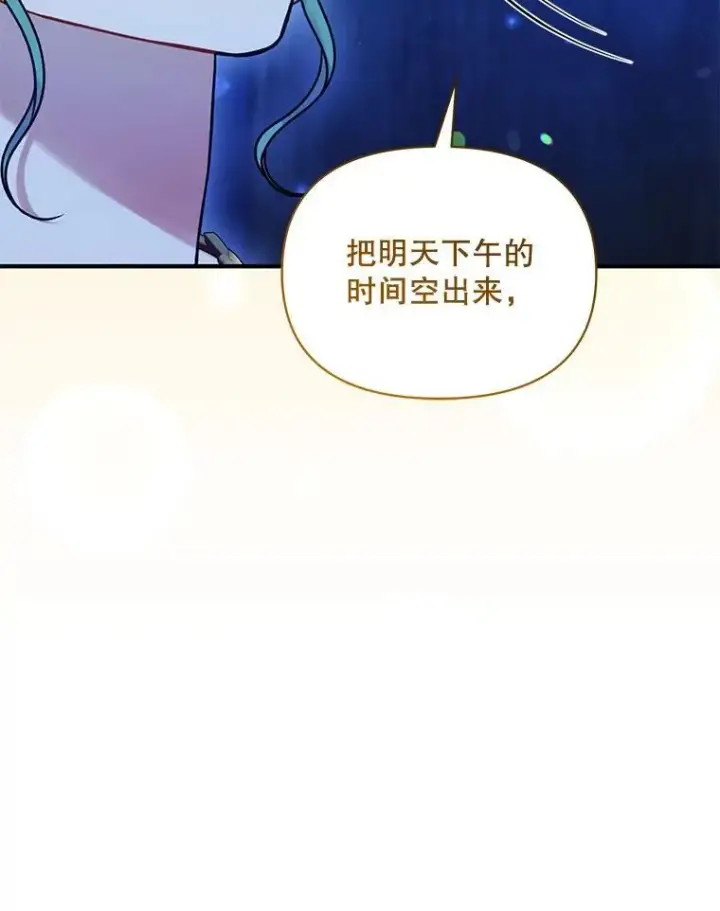 漫画《穿成后悔偏执狂的妹妹》75.越界行为第46张图