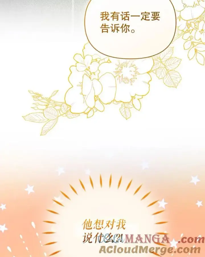 漫画《穿成后悔偏执狂的妹妹》75.越界行为第57张图
