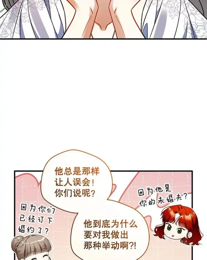 漫画《穿成后悔偏执狂的妹妹》75.越界行为第59张图