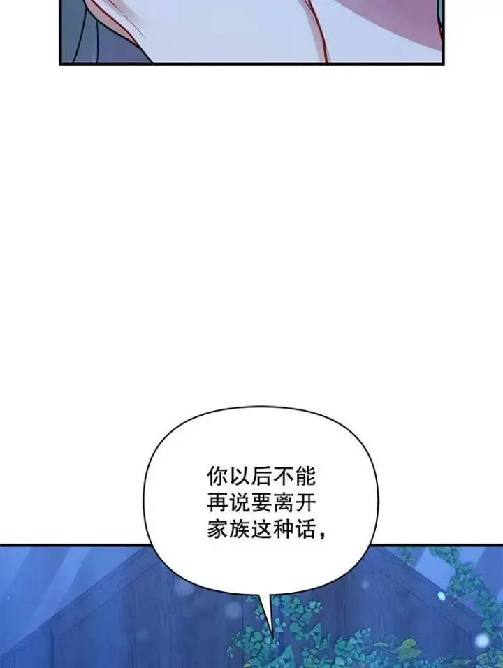 漫画《穿成后悔偏执狂的妹妹》75.越界行为第6张图