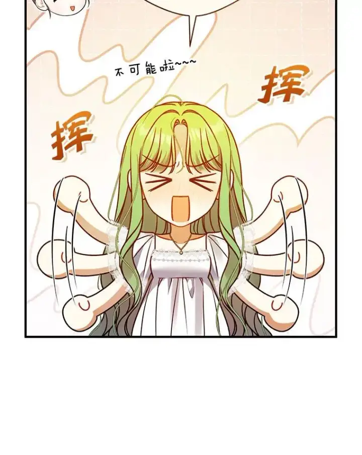 漫画《穿成后悔偏执狂的妹妹》75.越界行为第60张图