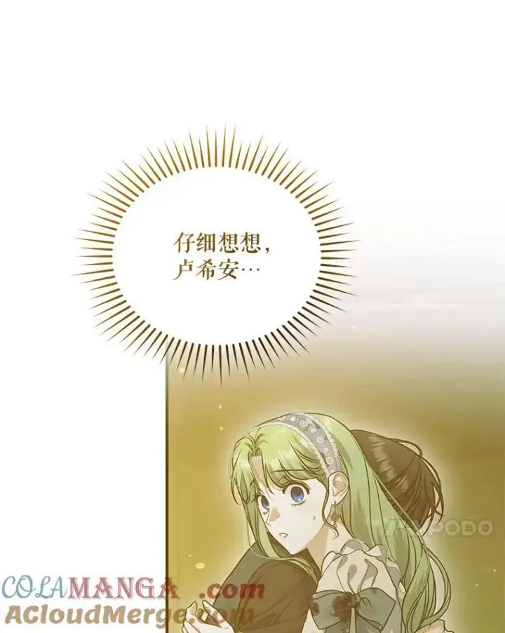 漫画《穿成后悔偏执狂的妹妹》75.越界行为第61张图