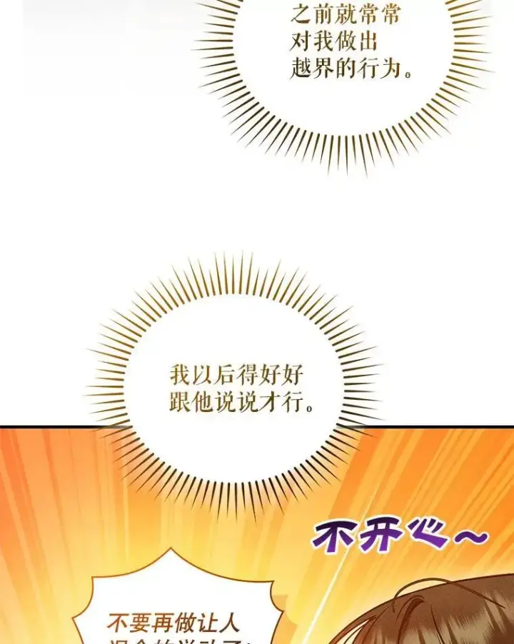 漫画《穿成后悔偏执狂的妹妹》75.越界行为第64张图