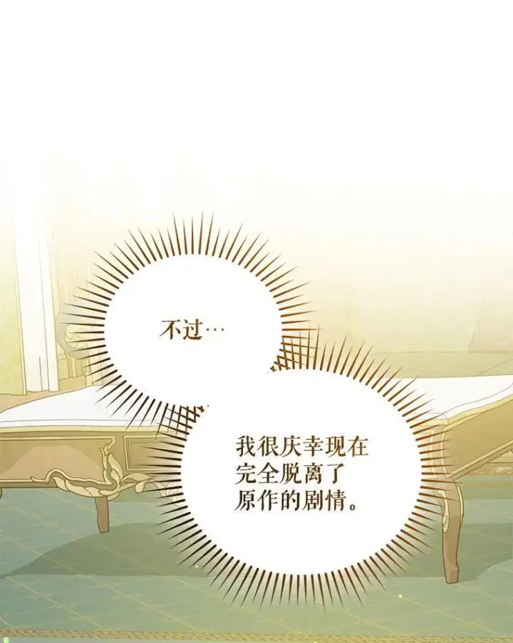 漫画《穿成后悔偏执狂的妹妹》75.越界行为第66张图