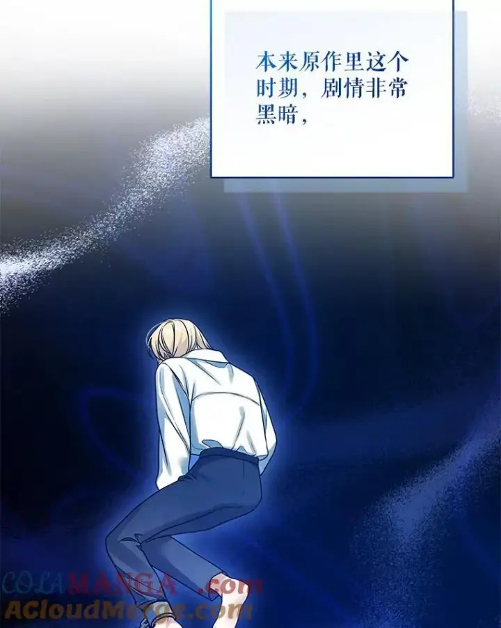 漫画《穿成后悔偏执狂的妹妹》75.越界行为第69张图