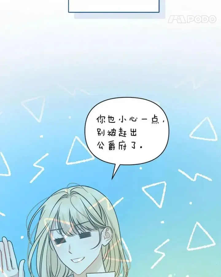 漫画《穿成后悔偏执狂的妹妹》75.越界行为第72张图