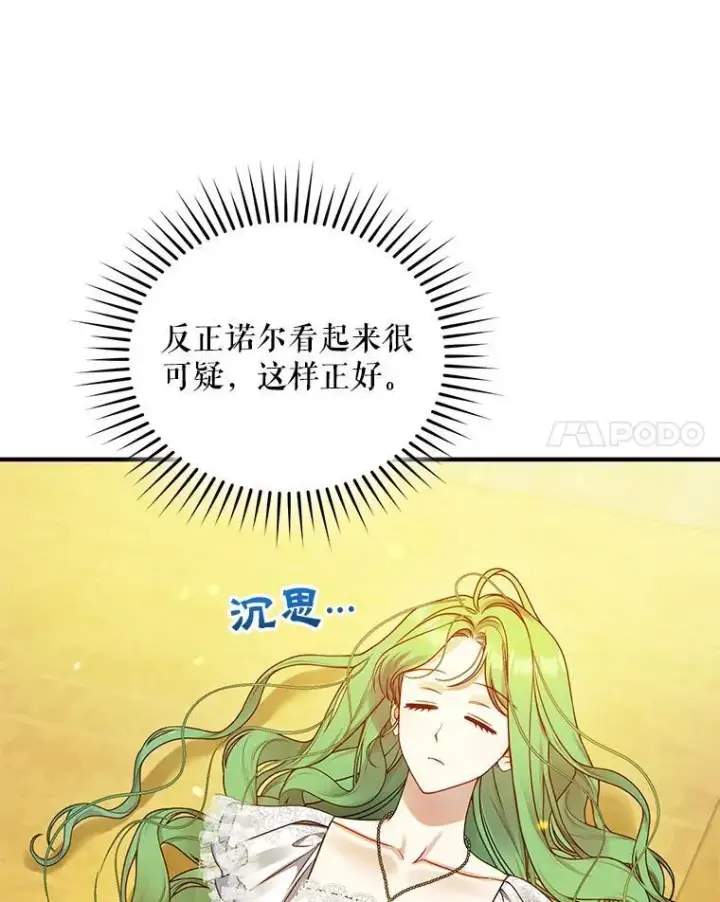 漫画《穿成后悔偏执狂的妹妹》75.越界行为第75张图