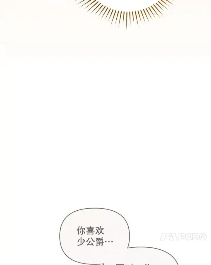 漫画《穿成后悔偏执狂的妹妹》75.越界行为第78张图