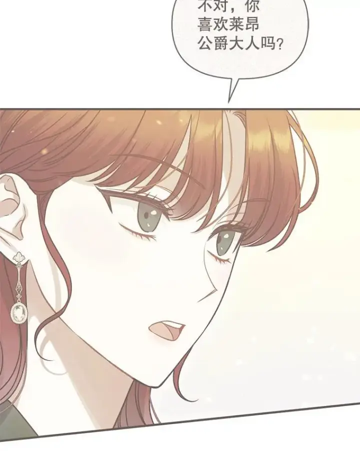 漫画《穿成后悔偏执狂的妹妹》75.越界行为第79张图