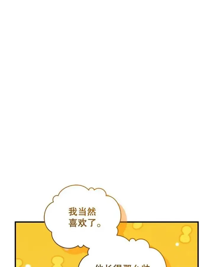 漫画《穿成后悔偏执狂的妹妹》75.越界行为第80张图