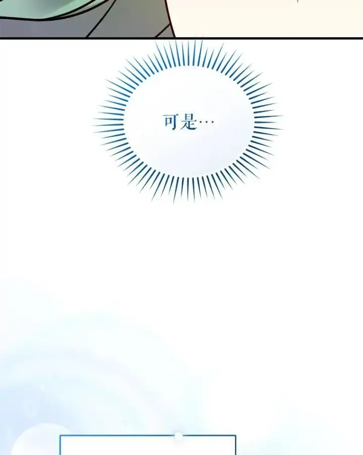 漫画《穿成后悔偏执狂的妹妹》75.越界行为第83张图