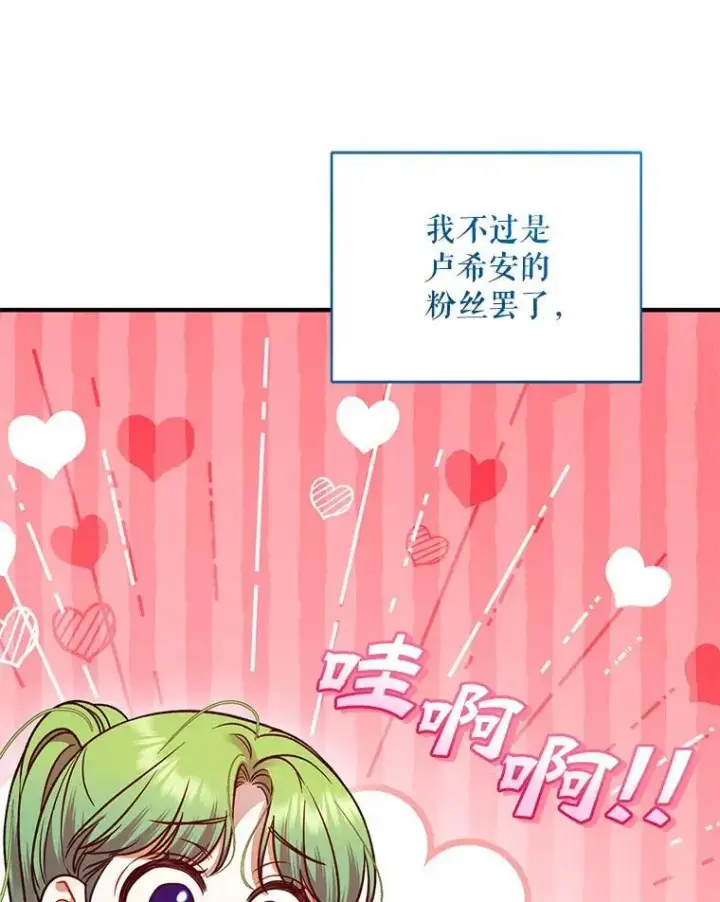 漫画《穿成后悔偏执狂的妹妹》75.越界行为第86张图